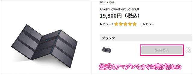 Anker PowerPort Solar 60　売り切れ