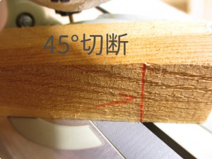 丸ノコ|レーザー自作　切断面（45°）