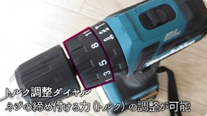マキタ-HP332D-トルク調整ダイヤル