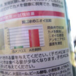 カメプロス（飼育水のニオイ比較）