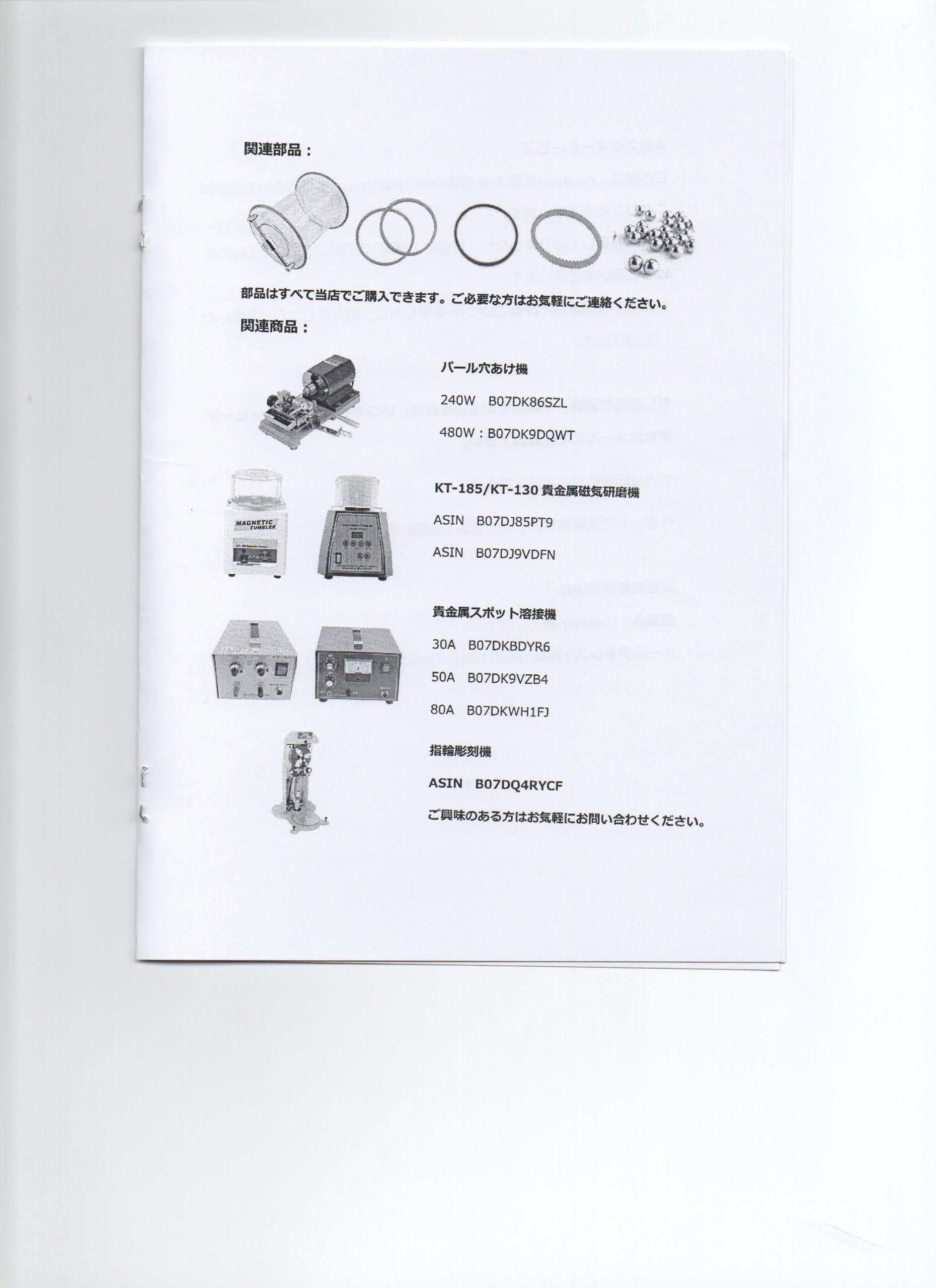 回転バレル研磨機（KT6808）の取扱説明書