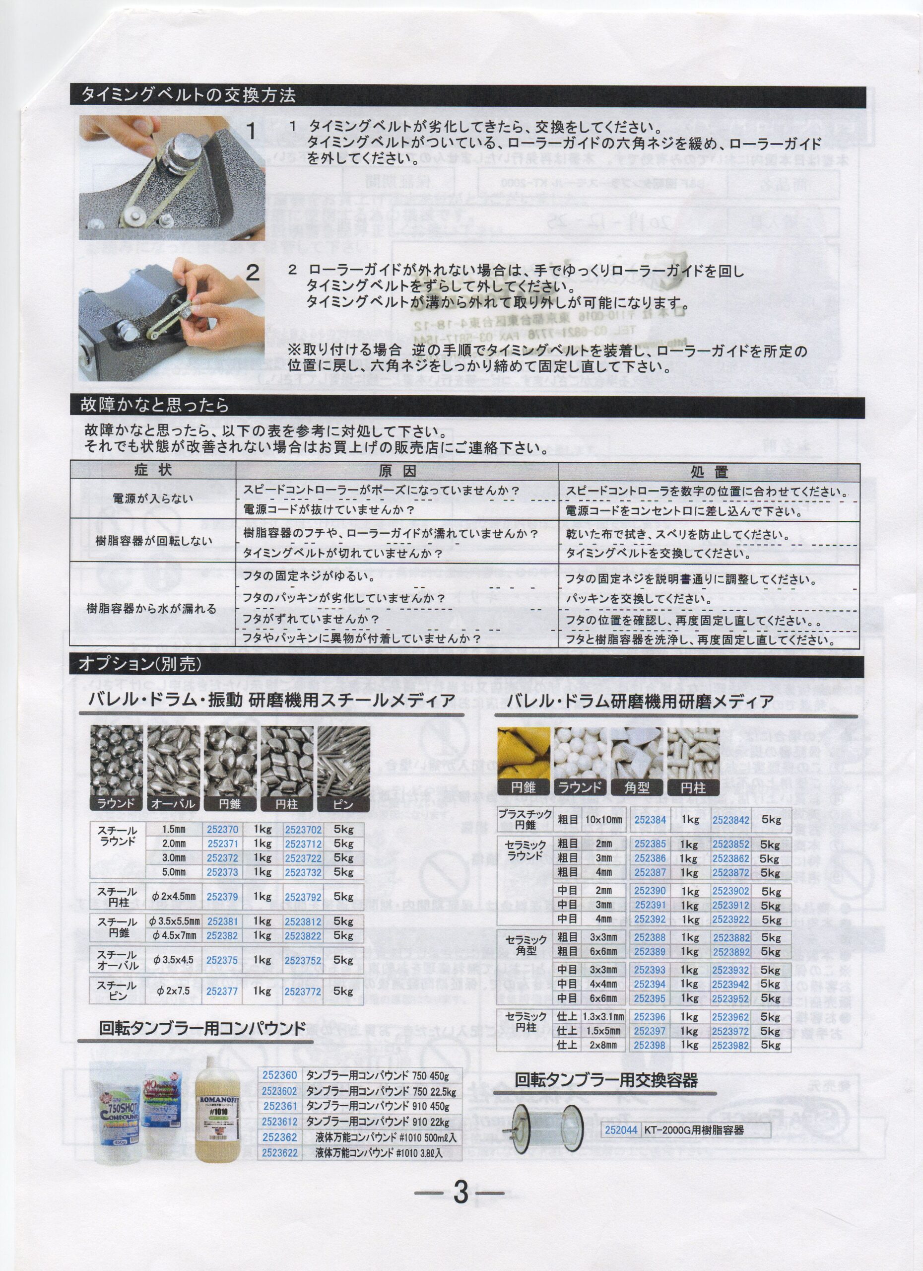 回転バレル研磨機（KT2000）の取扱説明書