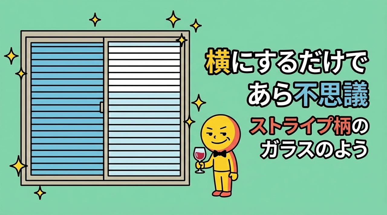 プラダンを貼る方向(横)