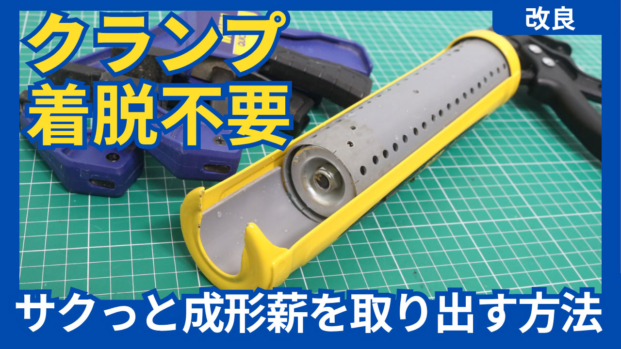 ダンボール薪の押し出し作業を簡略化！クランプ不要の固定ストッパーを作るのまき