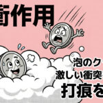 バレル研磨（コンパウンドの効果_緩衝作用）