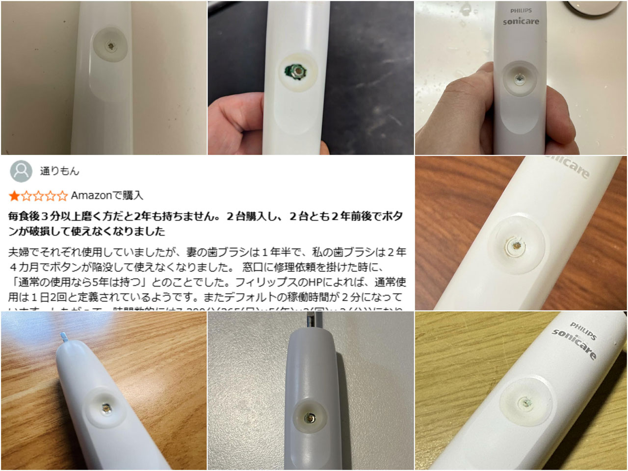 フィリップス ソニッケアー(シンプルシリーズ)ボタンが破れる批判レビュー