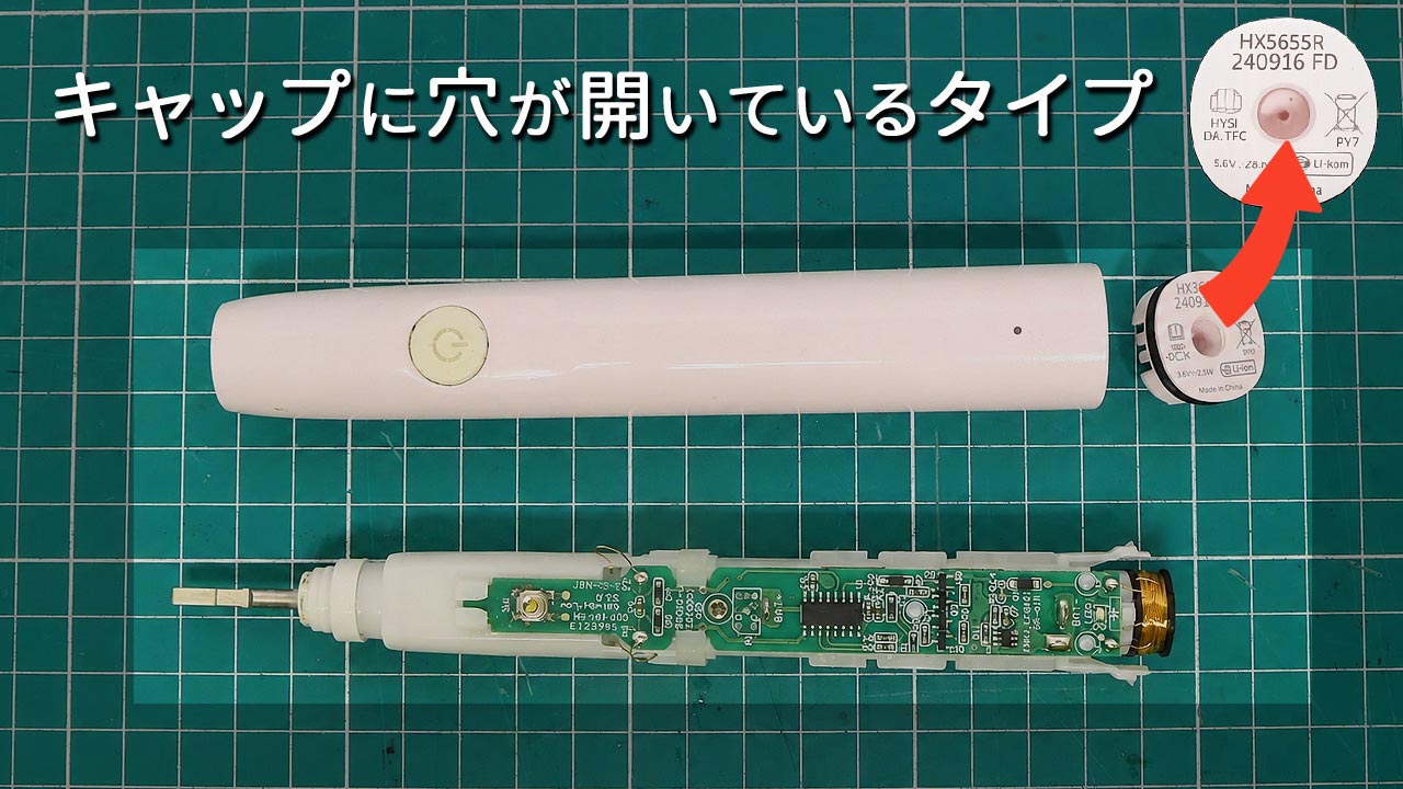 フィリップス ソニッケアー(電動歯ブラシ)の分解方法