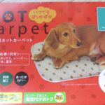 ペット用ホットカーペット（PHK-L）パッケージ3