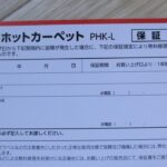 ペット用ホットカーペット（PHK-L）保証期間