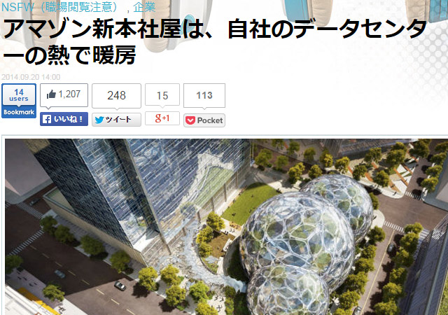 アマゾン新本社屋は、自社のデータセンターの熱で暖房
